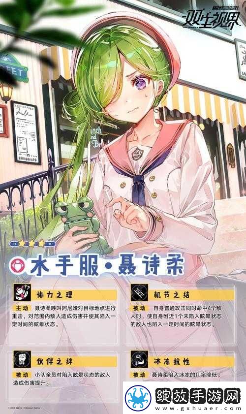 双生视界新角色聂诗柔亮相