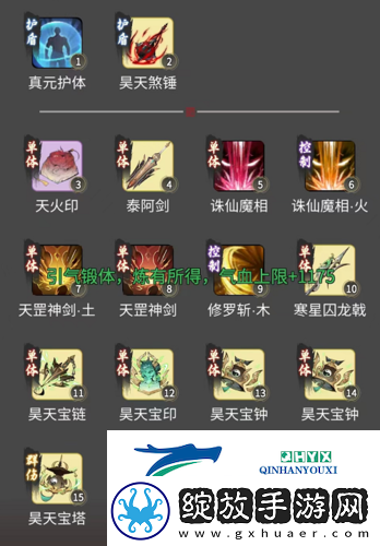 一念逍遥魔体神通怎么搭配
