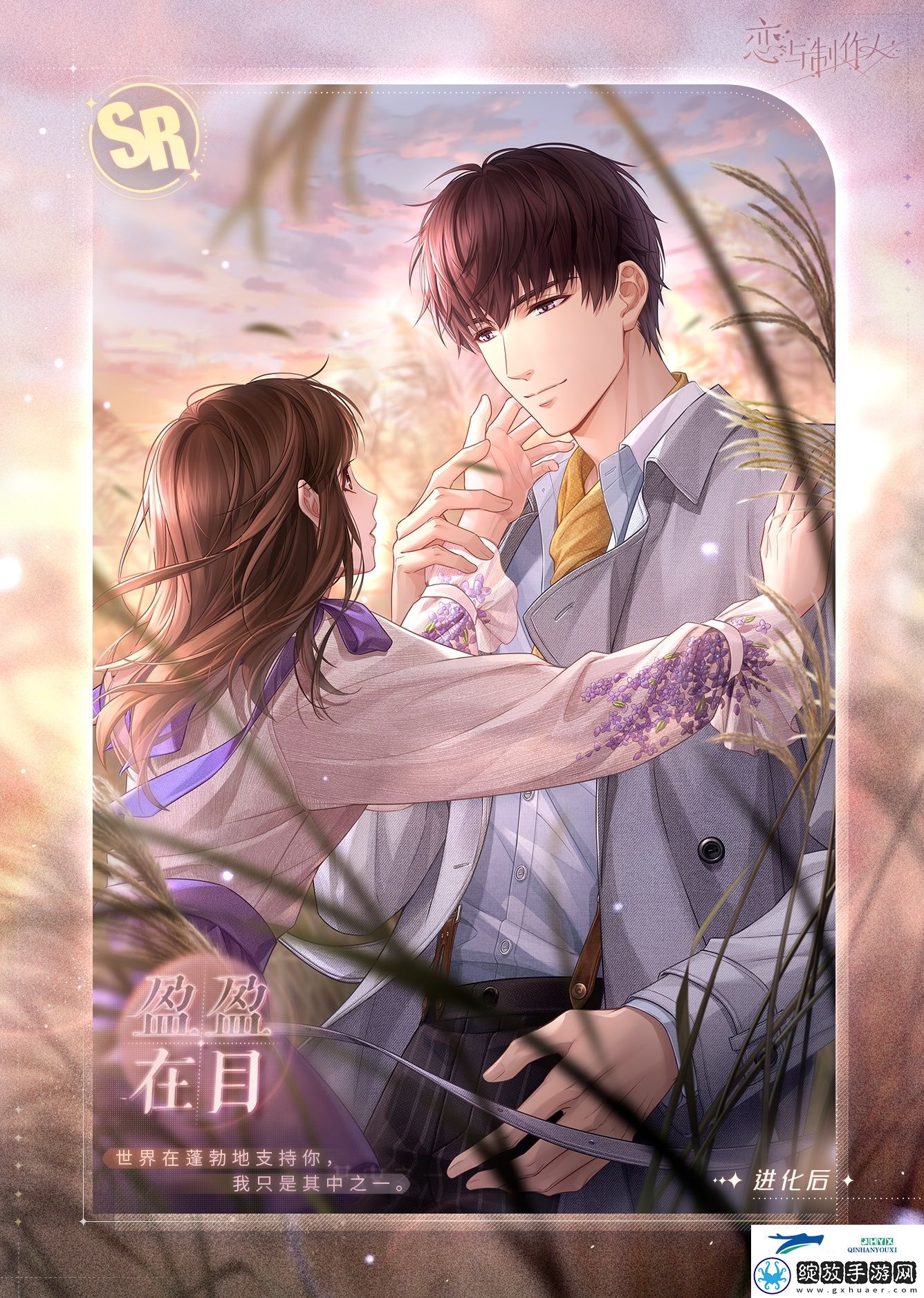 恋与制作人许墨盈盈在目羁绊介绍