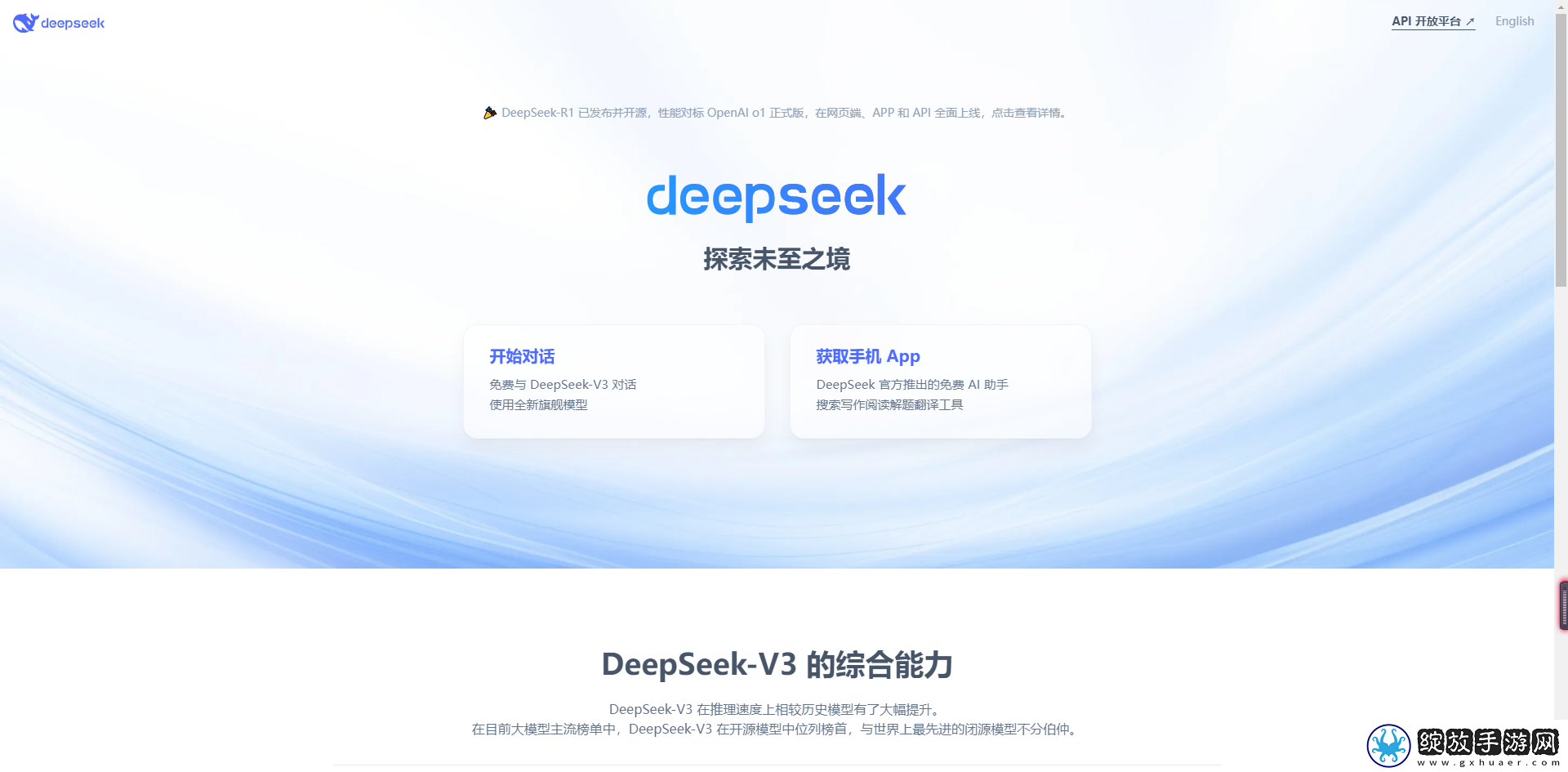 deepseek页版官方入口