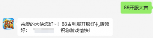 全民江湖88新服开启