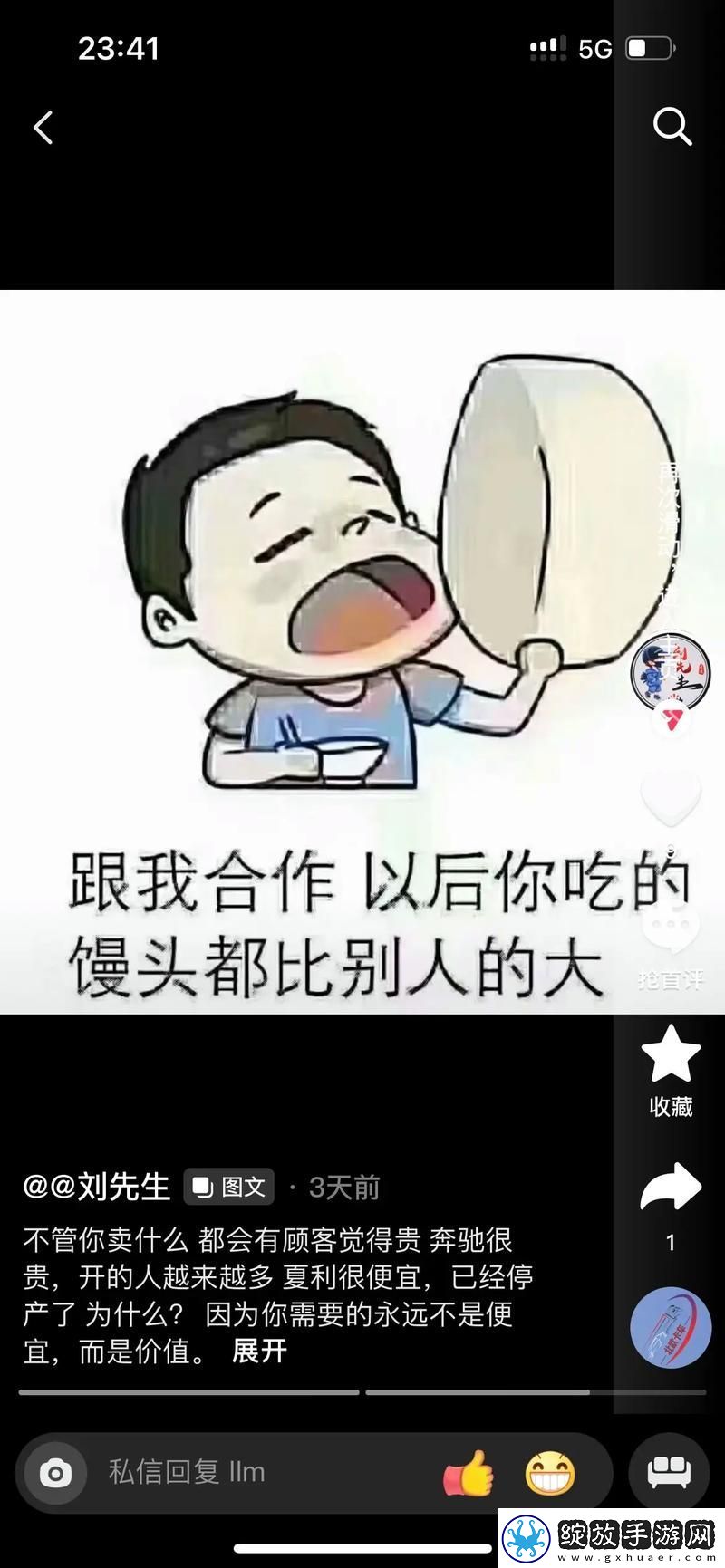 探讨“我想吃你的小馒头怎么回复”的幽默回应