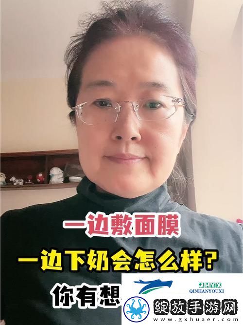 一边下奶一吃敷视频好几个人