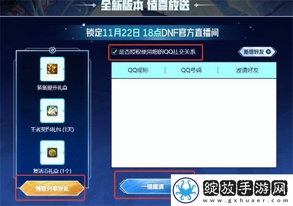 DNF嘉年华直播2024什么时候开始