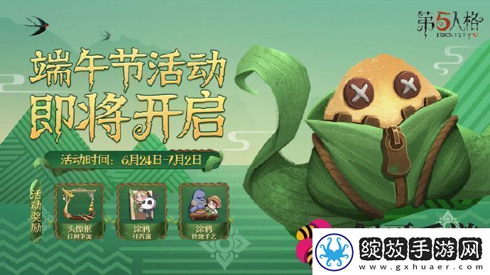 第五人格百舸争流头像框怎么得端午节活动开启预告