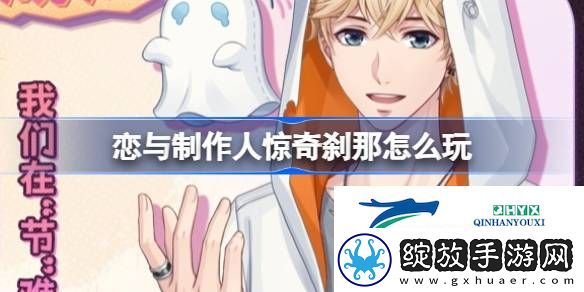 2024万圣节纪念R羁绊活动介绍