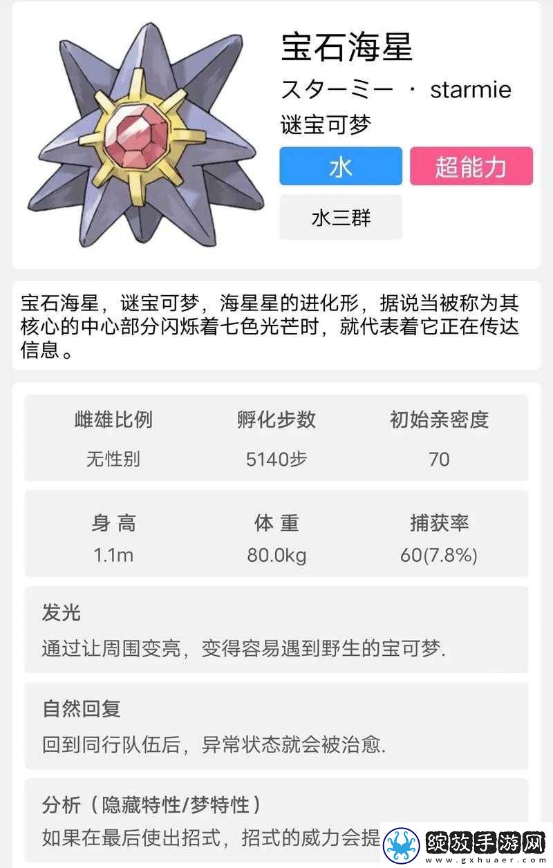 宝可梦大探险中