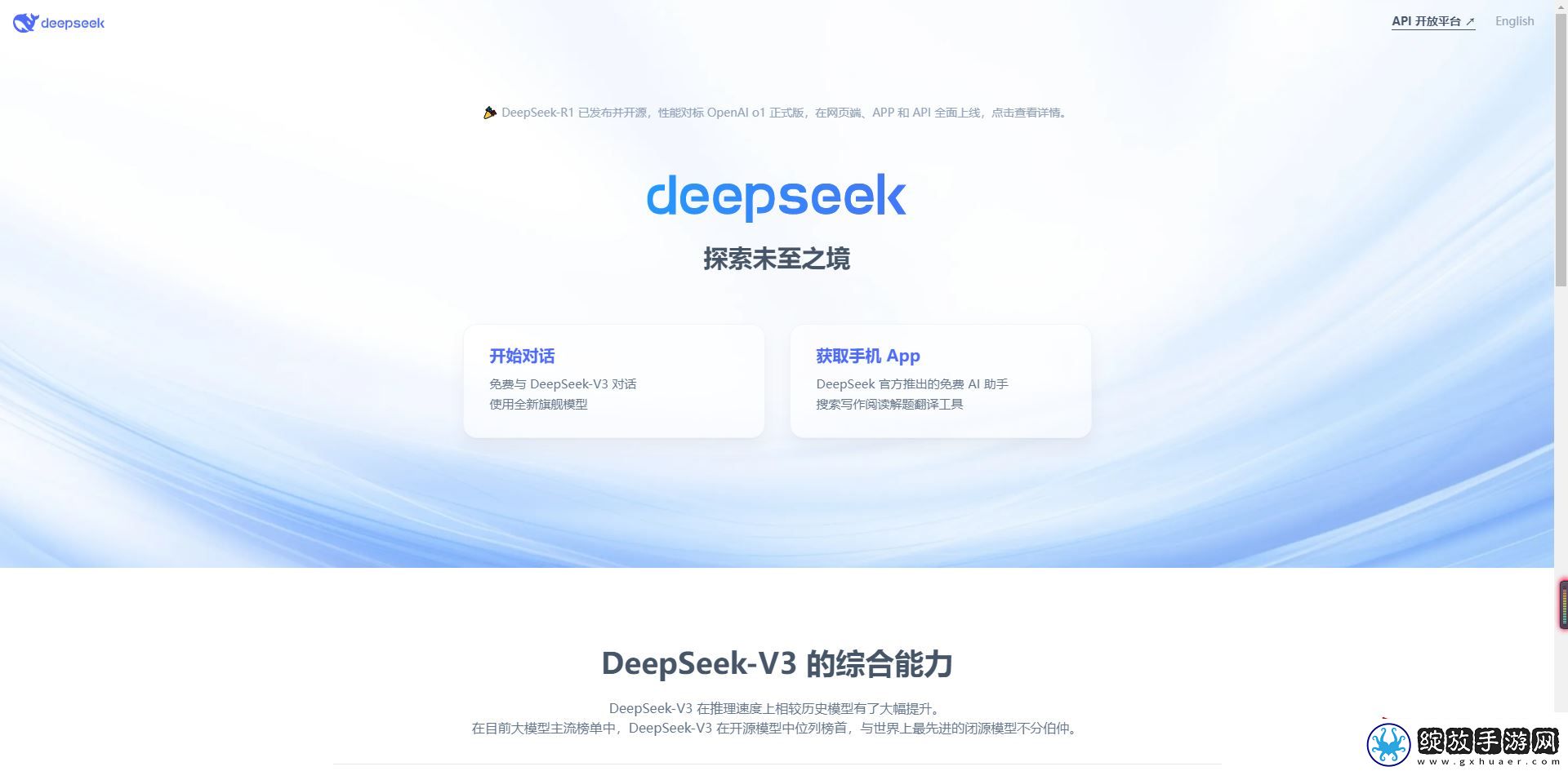 deepseek网页版官方入口