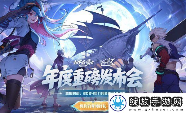 DNF嘉年华直播2024什么时候开始