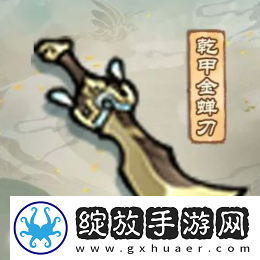 我的门派乾甲金蝉刀怎么样