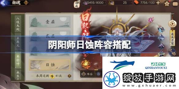 阴阳师日蚀怎么打