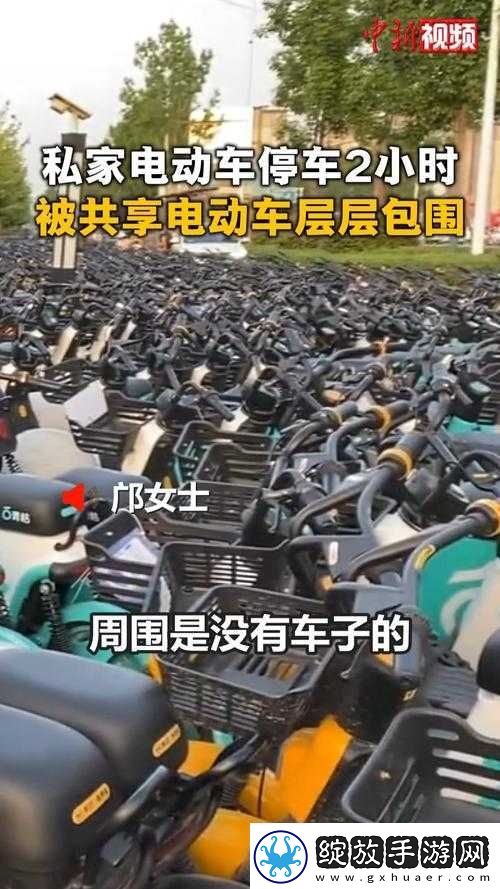 停车两小时遭共享电动车围困