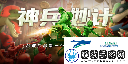 兵人大战合成你的第一个S+强力军官吧
