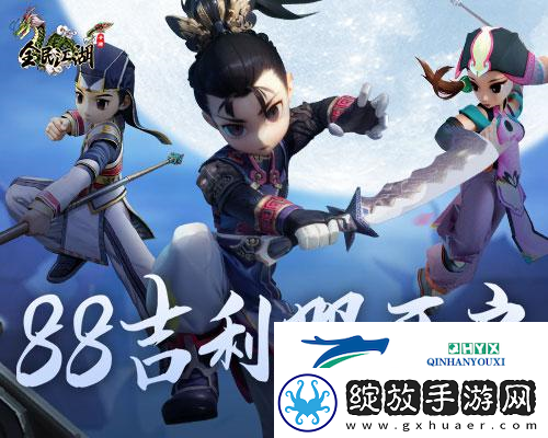 全民江湖88新服开启