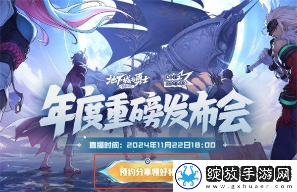 DNF嘉年华直播2024什么时候开始