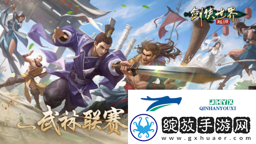 问鼎武林至尊剑侠世界