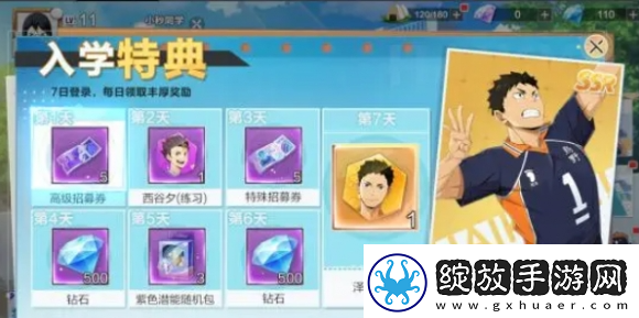 排球少年新的征程资源怎么攒快速获取资源方法