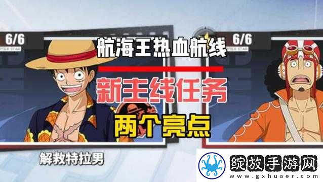 航海王热血航线营救海盗船长任务全揭秘