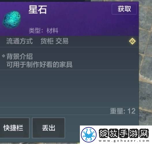 妄想山海星石怎么采集