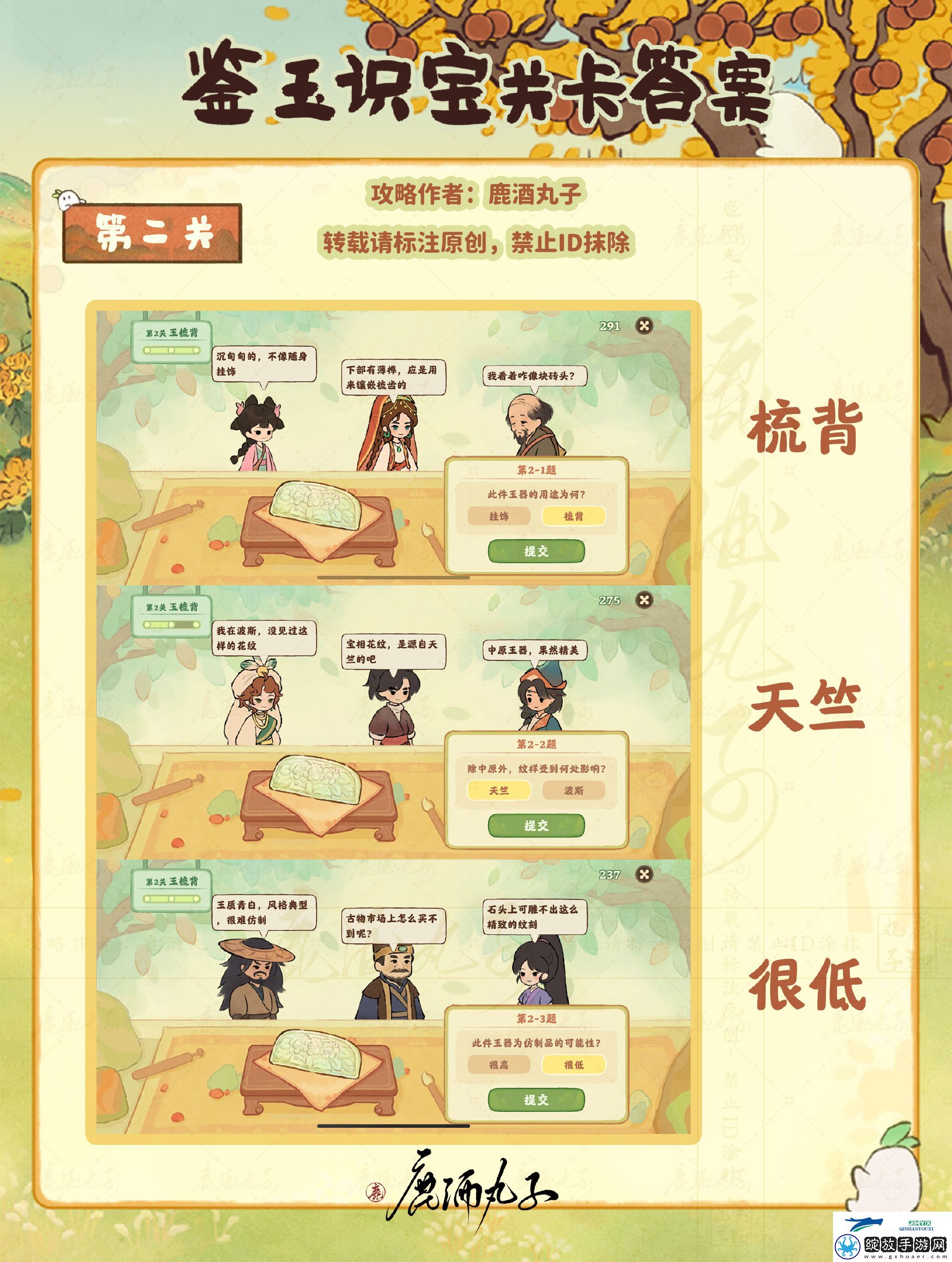 桃源鉴玉识宝关卡1.2攻略