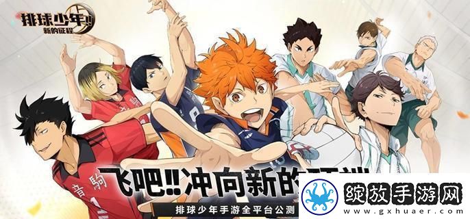 排球少年新的征程资源怎么攒快速获取资源方法