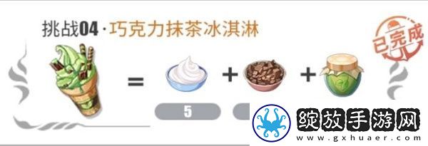 航海王热血航线巧克力抹茶冰淇淋怎么做