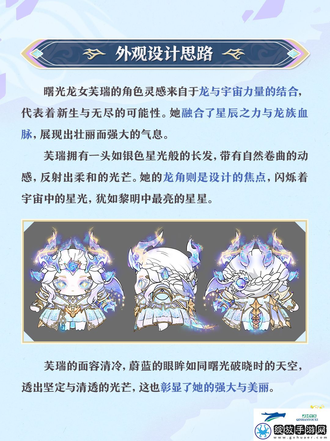 蛋仔派对曙光龙女芙瑞盲盒介绍