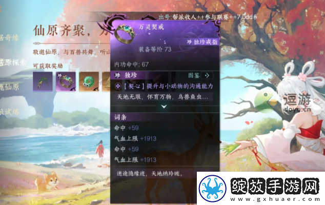 逆水寒万灵契戒详细获取攻略
