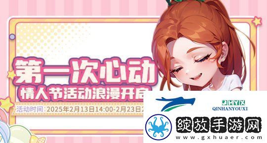 我对你心动！推理学院情人节活动浪漫开启