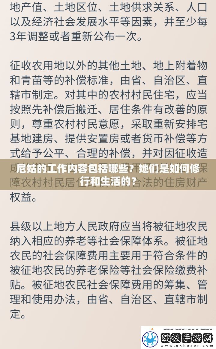 尼姑的工作内容包括哪些