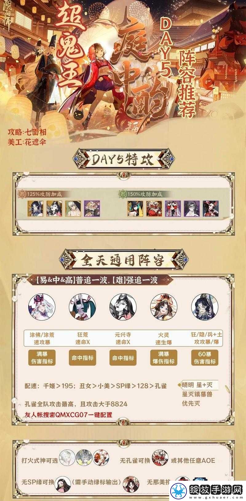 阴阳师陷落要塞