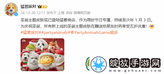 猛兽派对圣诞主题皮肤上线