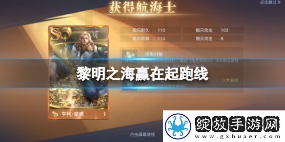 黎明之海赢在起跑线