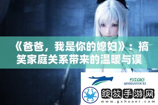 爸爸