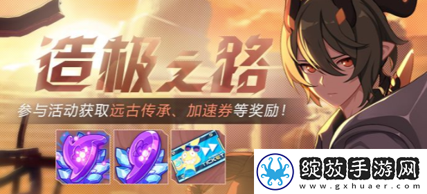 崩坏3造极之路有什么奖励