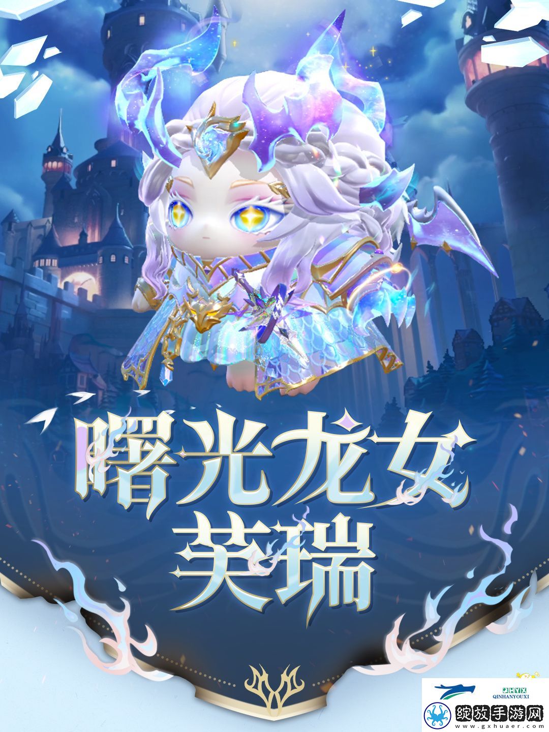 蛋仔派对曙光龙女芙瑞盲盒介绍