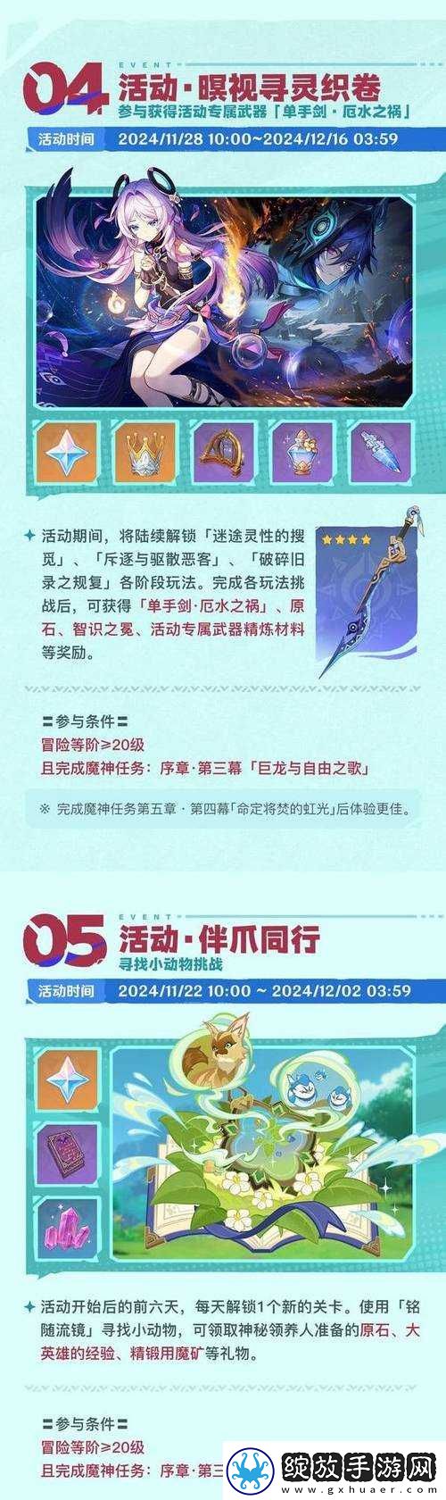 原神新活动绕尘纪行究竟有何奥秘