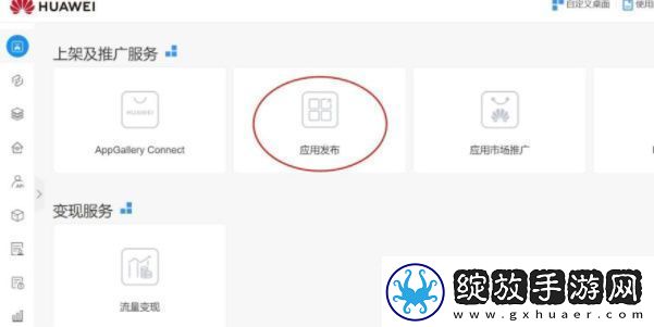 如何在华为应用市场上传app