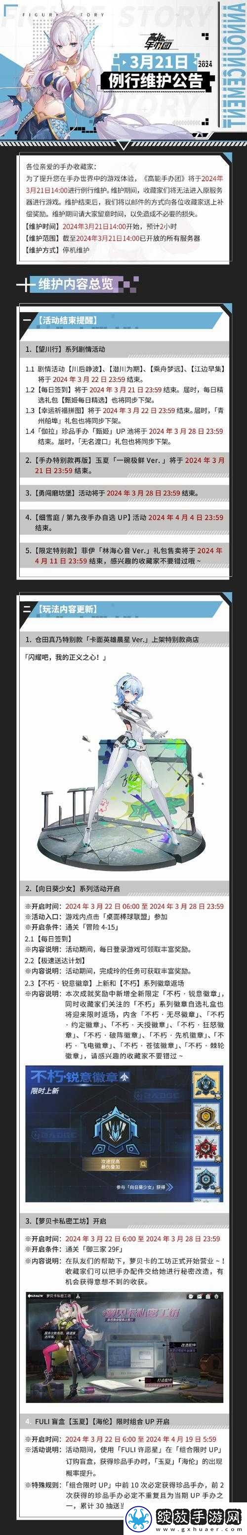 高能手办团新版本命运游乐场怎么玩