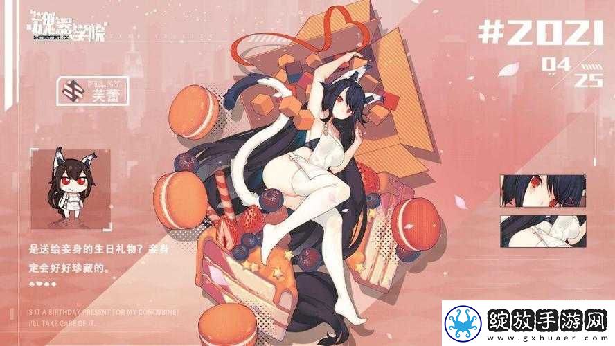 魂器学院芙蕾生日服饰甘饴蜜猫有何独特