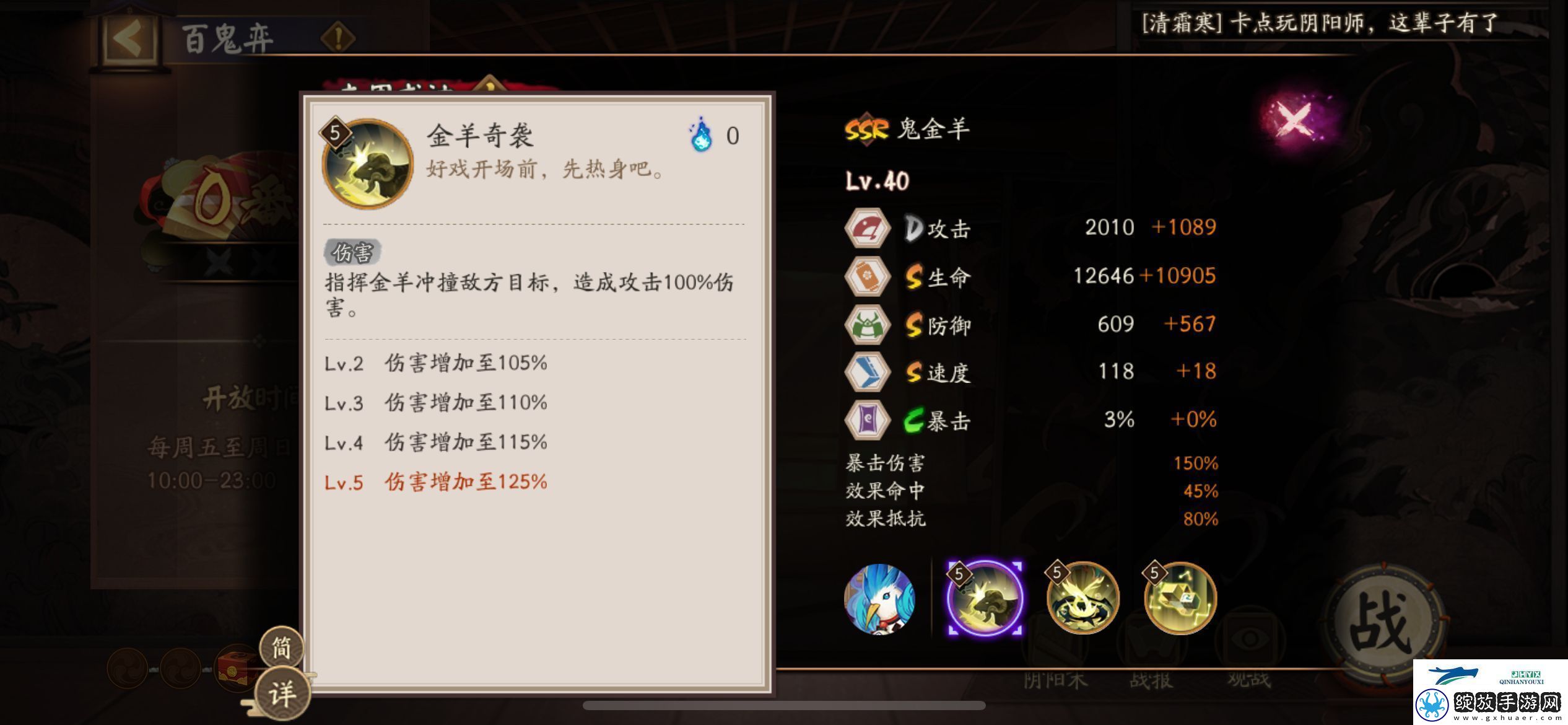 阴阳师鬼金羊式神技能介绍阴阳师鬼金羊技能怎么样
