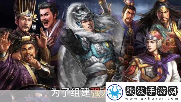 三国志战略版你的战场赛季不息征途无界！