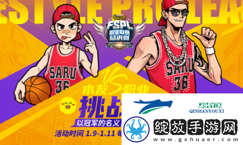 街头篮球水友VS职业挑战赛