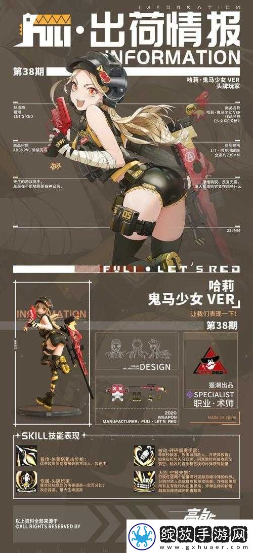 高能手办团命运游乐场