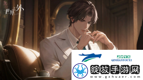 世界之外易遇