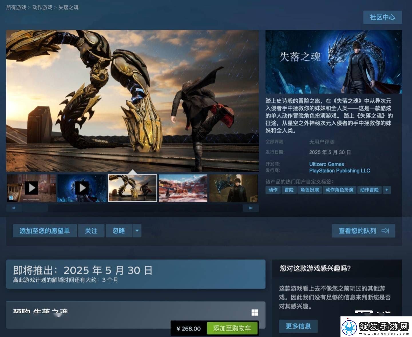 失落之魂PC配置需求揭晓