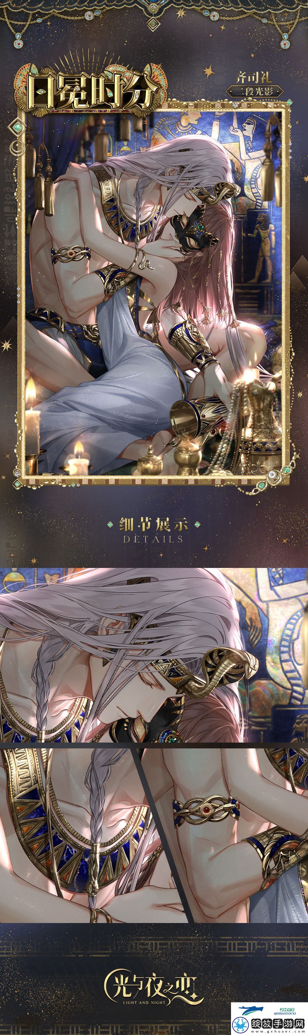 齐司礼日冕时分灵犀介绍