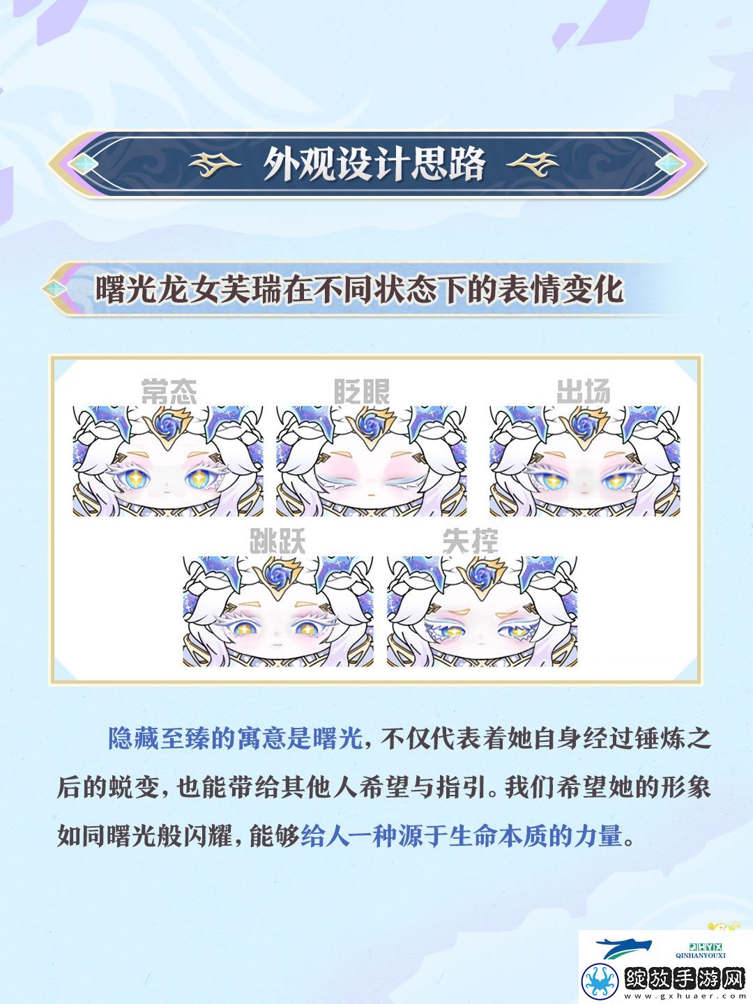 蛋仔派对曙光龙女芙瑞盲盒介绍