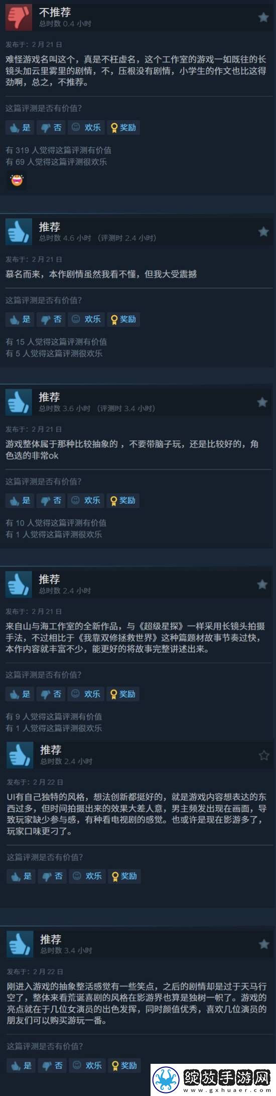 SB帝国Steam特别好评！演员颜值在线演技良好