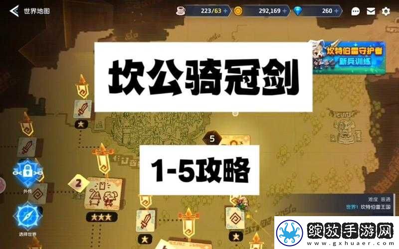 坎公骑冠剑1